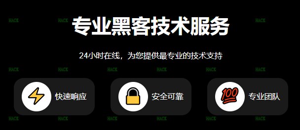 正规黑客先办事后付款
